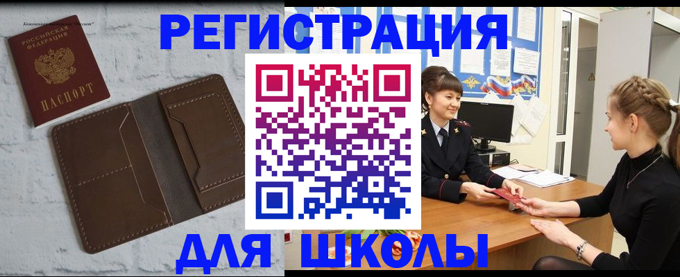 временная регистрация для школы в Алагире