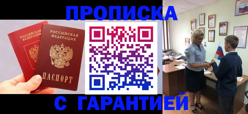 временная регистрация для всех в Алагире