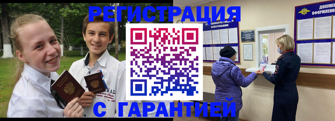 прописка для школы в Алагире